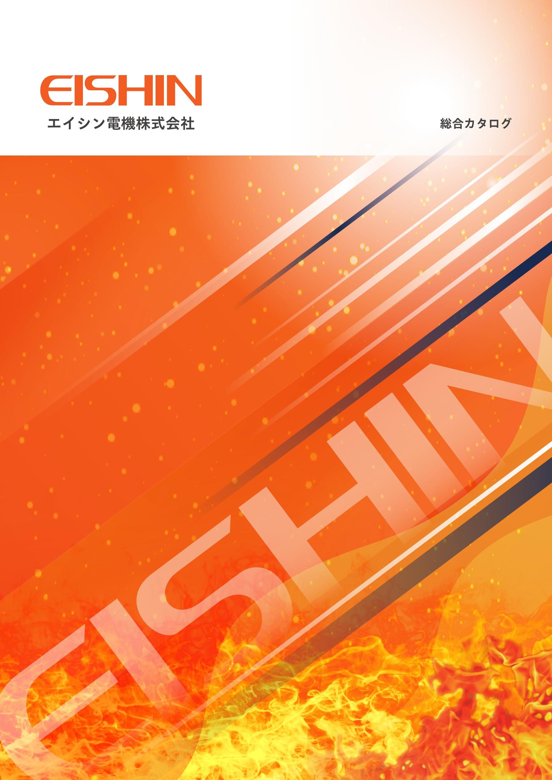 製品総合カタログ