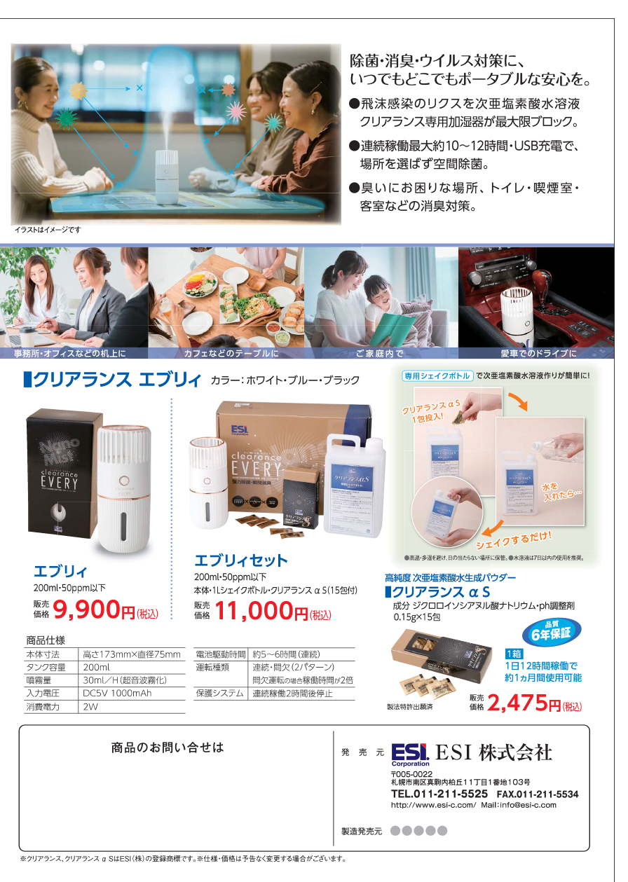 クリアランスエブリィ スタータキット｜ESI株式会社