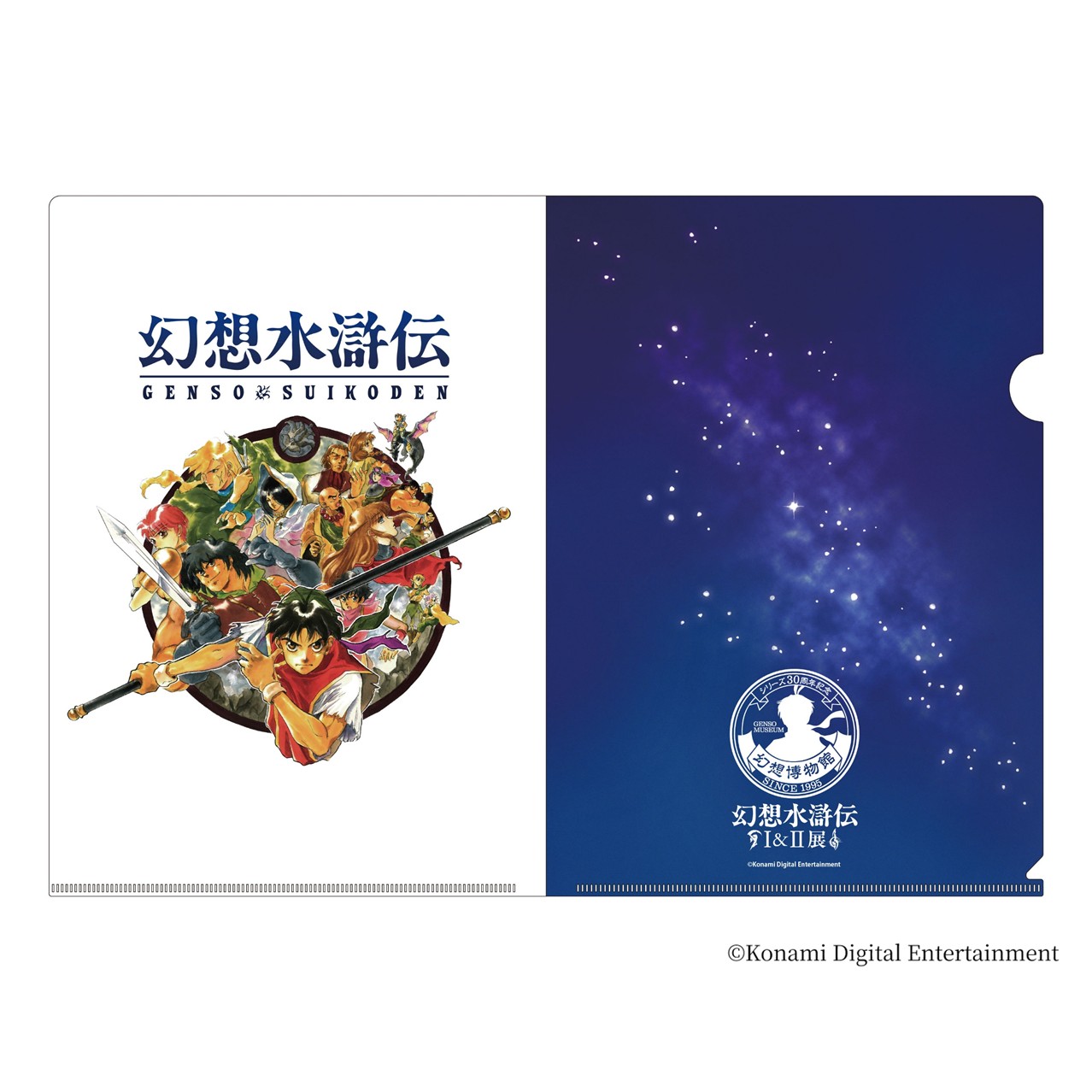 シリーズ30周年記念 幻想水滸伝I&II展 〜幻想博物館〜