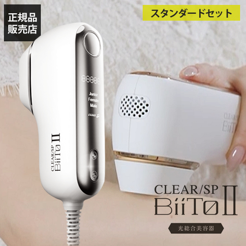 正規販売店】ビートツー（BiiTo II）家庭用光美容器 │ ビューティー