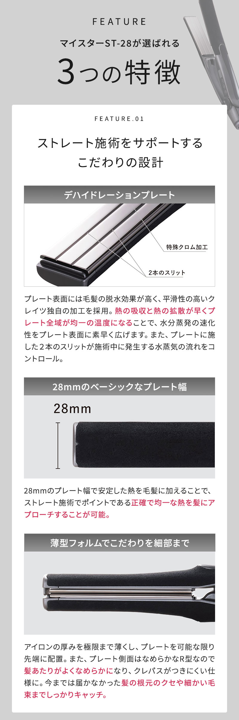 正規販売店】CREATE ION クレイツ イオン マイスター ストレート ST-28