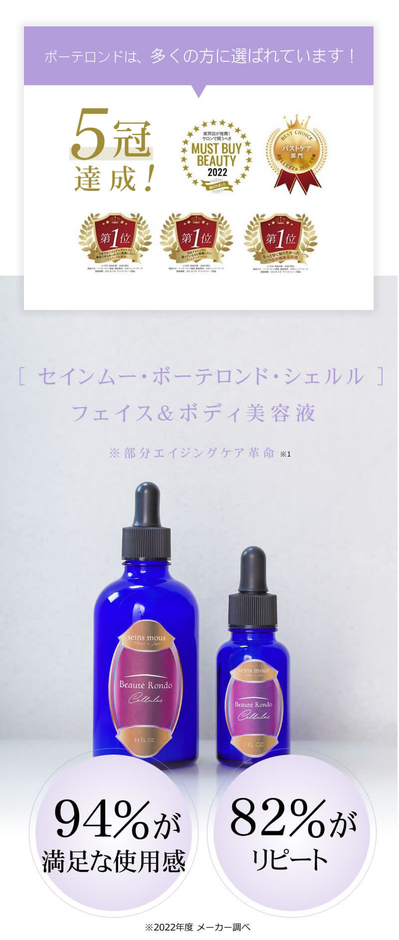 正規販売店】セインムー ボーテロンド シェルル 100ml seins mous