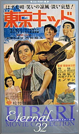 映画 / 美空ひばり - 東京キッド NON-CODE/中古CD・レコード・DVDの超