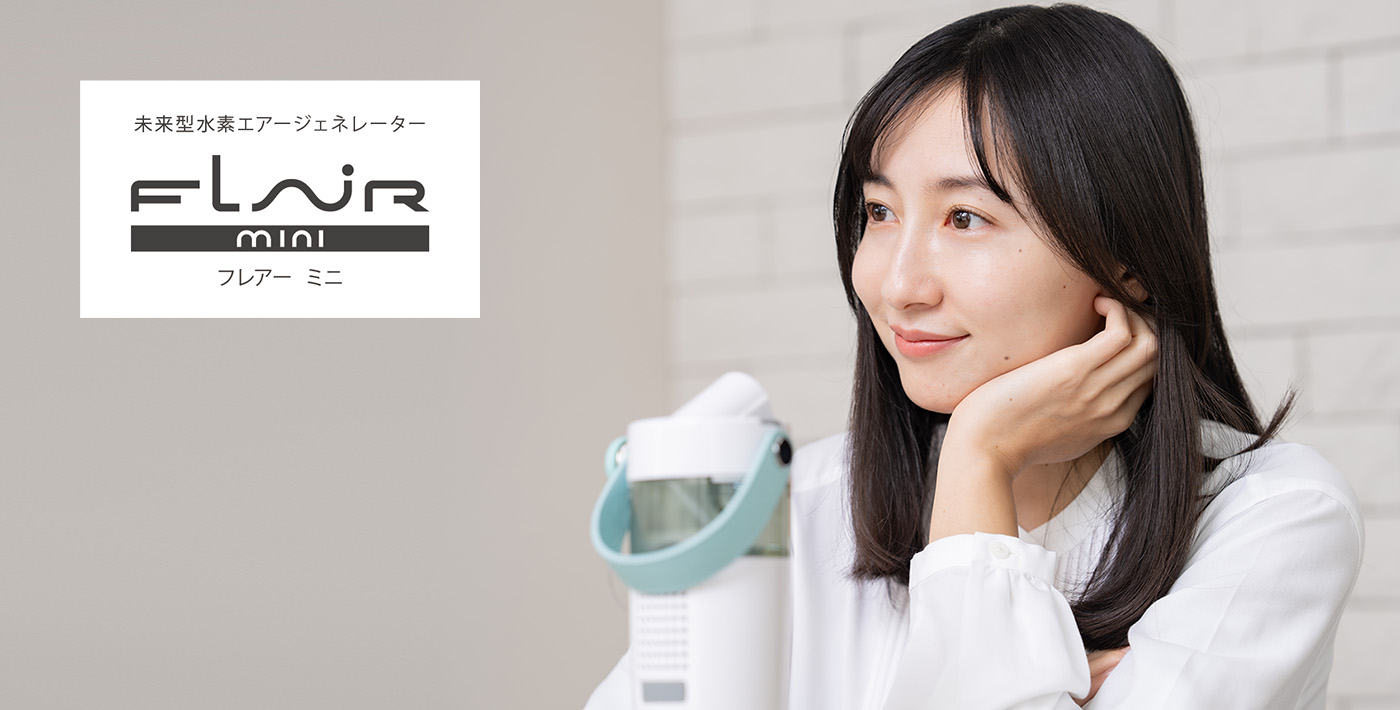 水素エアージェネレーター「フレアー」- 株式会社フラックス