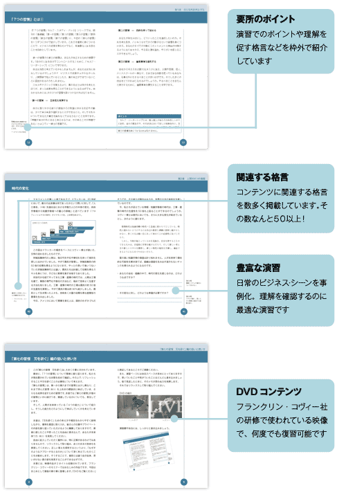 7つの習慣」セルフ・スタディ・ブック with DVD VOL.8｜第七の習慣 刃