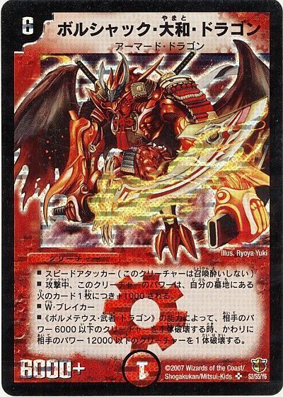 デュエマ】 ボルシャック・大和・ドラゴン DM26/SR の通販 - カーナベル