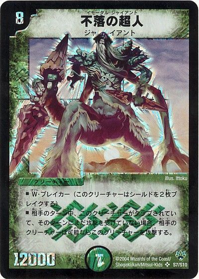 デュエマ】 不落の超人 DM10/SR の通販 - カーナベル