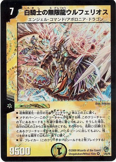 デュエマ】 白騎士の無限龍ウルフェリオス DM34/VR の通販 - カーナベル