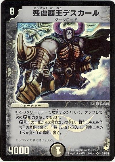 デュエマ】 残虐覇王デスカール DM07/SR の通販 - カーナベル
