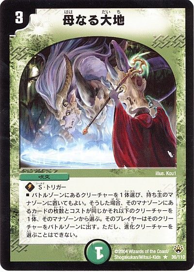 デュエマ】 母なる大地 DM10/R の買取・査定価格 - カーナベル