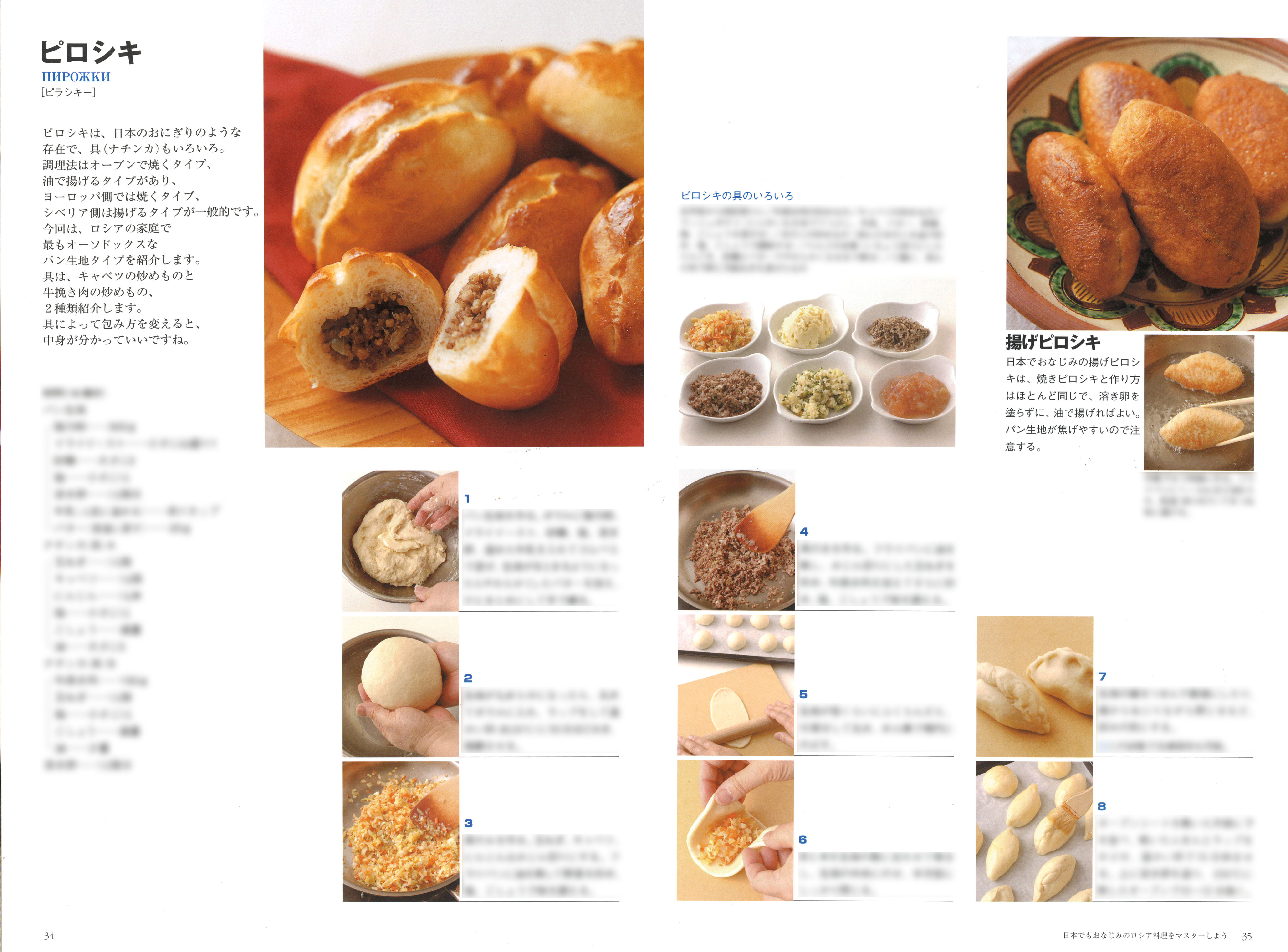 家庭で作れるロシア料理 :荻野 恭子,沼野 恭子 | 河出書房新社