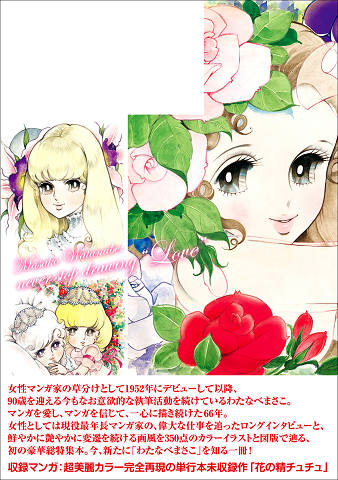 総特集 わたなべまさこ :わたなべ まさこ | 河出書房新社
