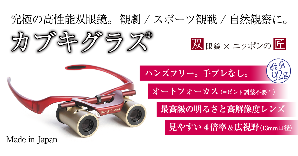 公式】カブキグラス®公式サイト KabukiGlasses by SANTEPLUS