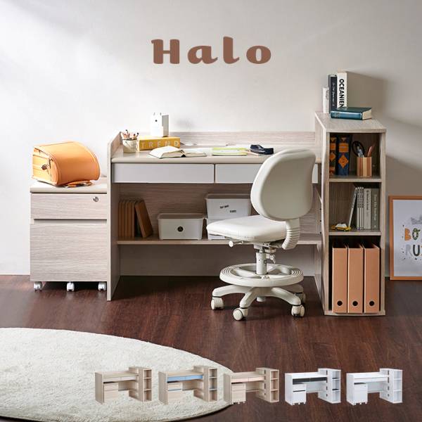 学習机 Halo2(ハロ2) 5色対応の通販情報 - 家具通販のわくわくランド 本店