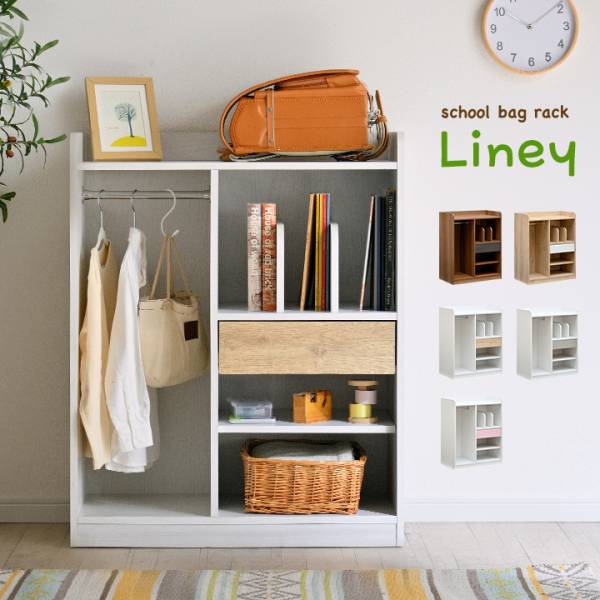 幅72cm ランドセルラック キャスター付き Liney(ライニー) 5色対応の