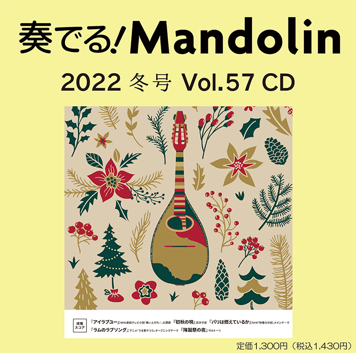 奏でる！マンドリン公式サイト