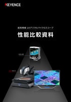 デジタルマイクロスコープ[VHX-600]サポート資料ダウンロード | キーエンス