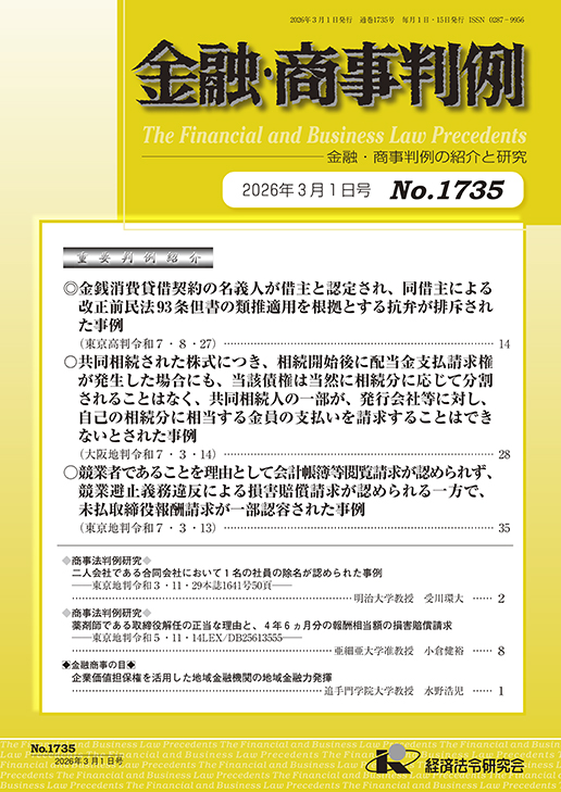 金融・商事判例（定期）(年間購読)｜経済法令研究会