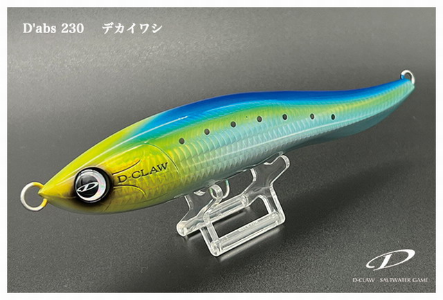 ディークロウ（D-CLAW） ダブス230 230mm/106g 【シーバスルアー専門店