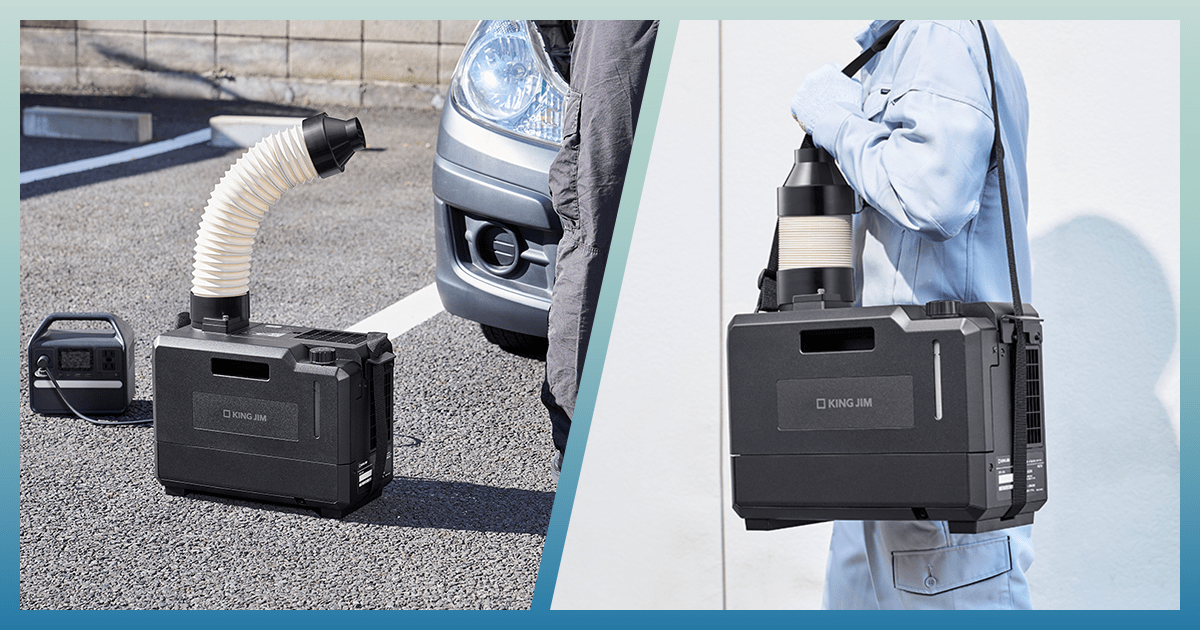 排気が熱くないポータブルスポットクーラー| ファイルとテプラのキングジム