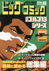 ビッグコミック増刊 2026年1月号 - 紀伊國屋書店ウェブストア