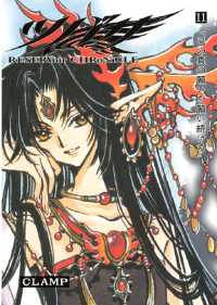 ツバサ（11） / CLAMP【著】 ＜電子版＞ - 紀伊國屋書店ウェブ