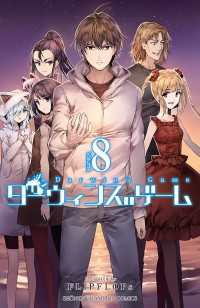 ダーウィンズゲーム 8 / FLIPFLOPs ＜電子版＞ - 紀伊國屋書店ウェブ