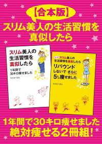 合本版】スリム美人の生活習慣を真似したら 1年間で30キロ痩せました