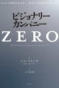 ビジョナリー・カンパニーZERO ゼロから事業を生み出し、偉大で永続的