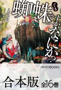 合本版】蜘蛛ですが、なにか？ 全16巻 / 馬場翁【著者】/輝竜司
