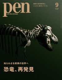Pen 2024年 9月号 / Pen編集部 ＜電子版＞ - 紀伊國屋書店ウェブストア