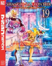 シャングリラ・フロンティア（19）エキスパンションパス ～クソゲー