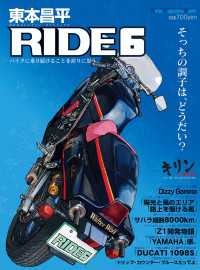 東本昌平RIDE 6 / 東本昌平 ＜電子版＞ - 紀伊國屋書店ウェブストア