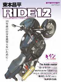 東本昌平RIDE 12 / 東本昌平 ＜電子版＞ - 紀伊國屋書店ウェブストア