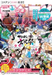 週刊少年サンデー 2025年44号（2025年10月1日発売号) / 週刊少年