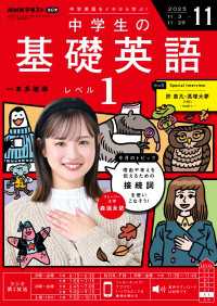 NHKラジオ 中学生の基礎英語 レベル1 2025年11月号 / 日本放送協会