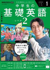 NHKラジオ 中学生の基礎英語 レベル2 2026年1月号 / 日本放送協会