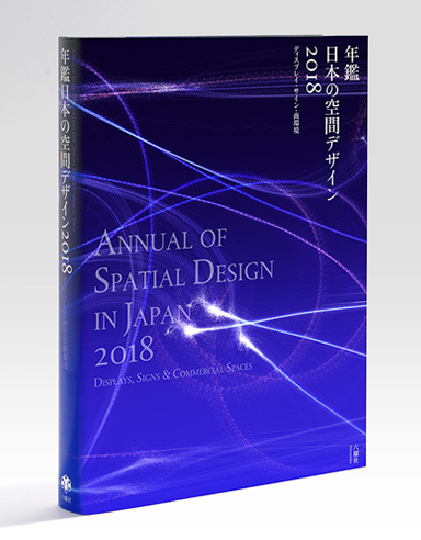 空間デザイン機構事務 ｜空間デザイン機構