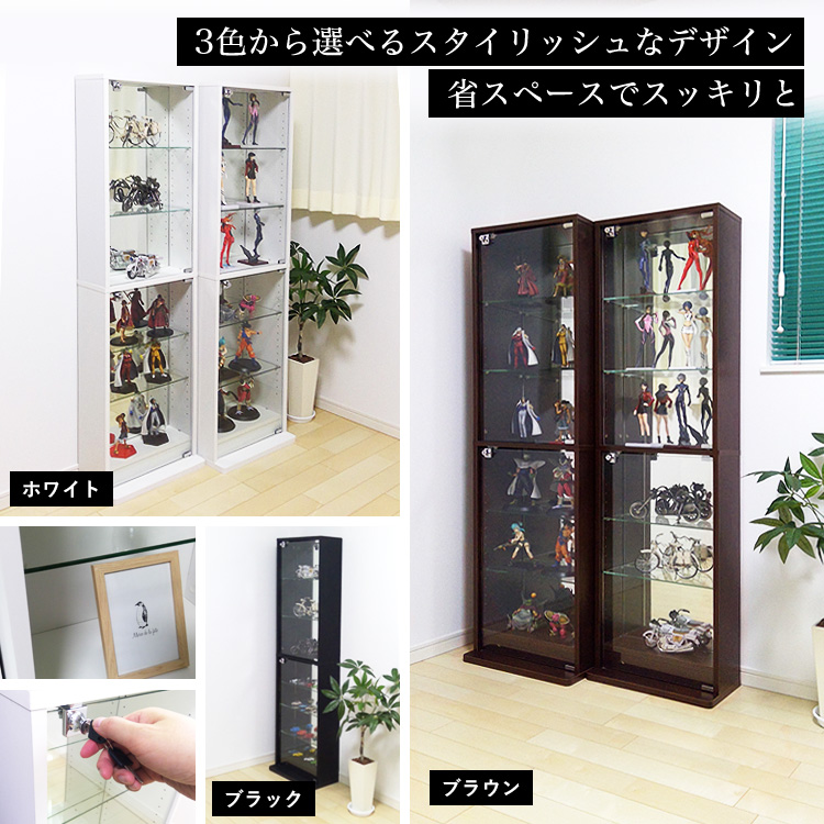 コレクションラック DIO ミドル ハイタイプ 幅46cm×奥行28cm×高さ160cm