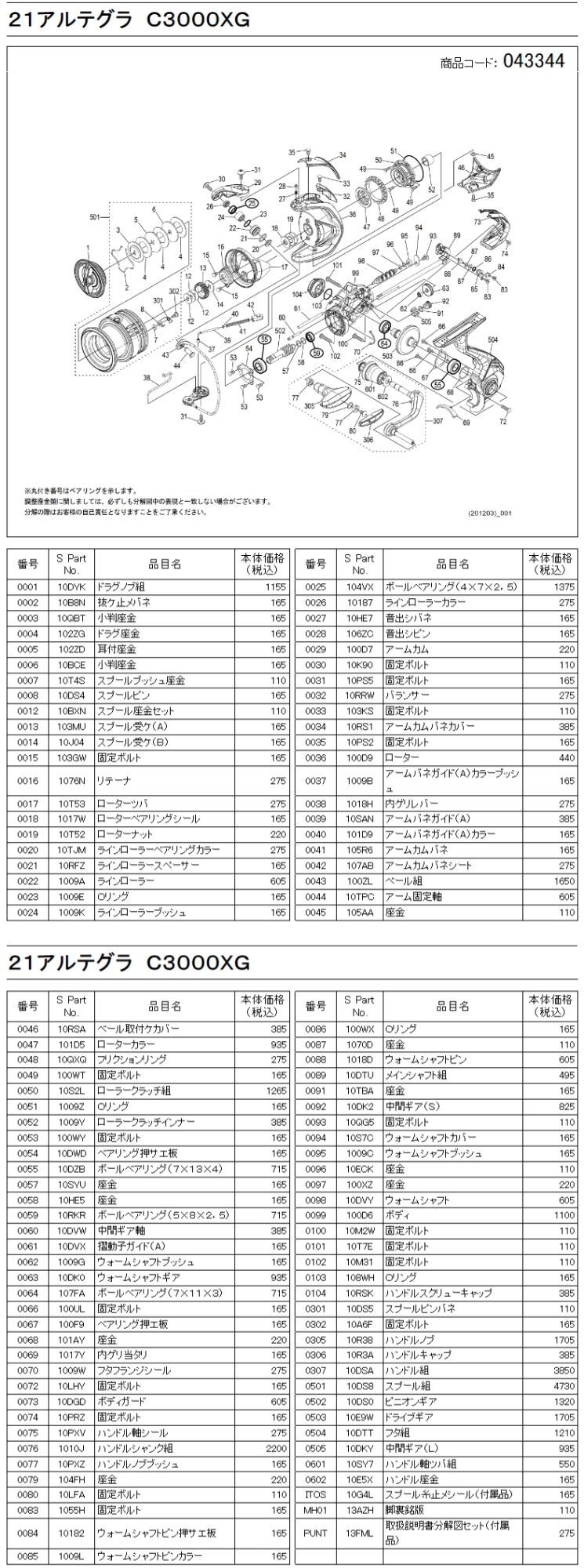 シマノ純正お取り寄せパーツ：納期1ヶ月】21アルテグラ C3000XG 商品