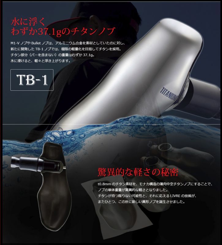 リブレ/LIVRE】 BJ 102-110 T（2018年新作ジギングハンドル ： 超薄肉