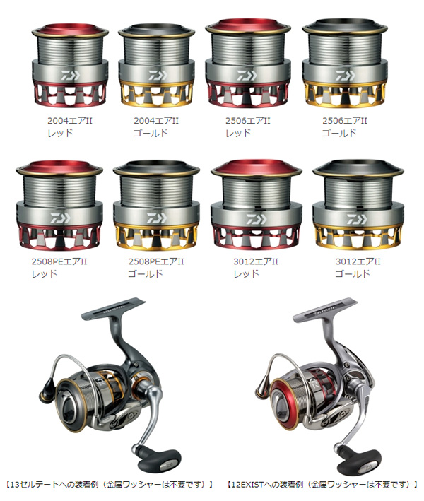 ダイワ純正】 RCSスプール 2004エアII ｜HEDGEHOG STUDIO