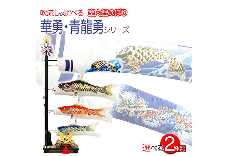 鯉のぼり | 職人手作りの【秀光人形工房】五月人形・鯉のぼり