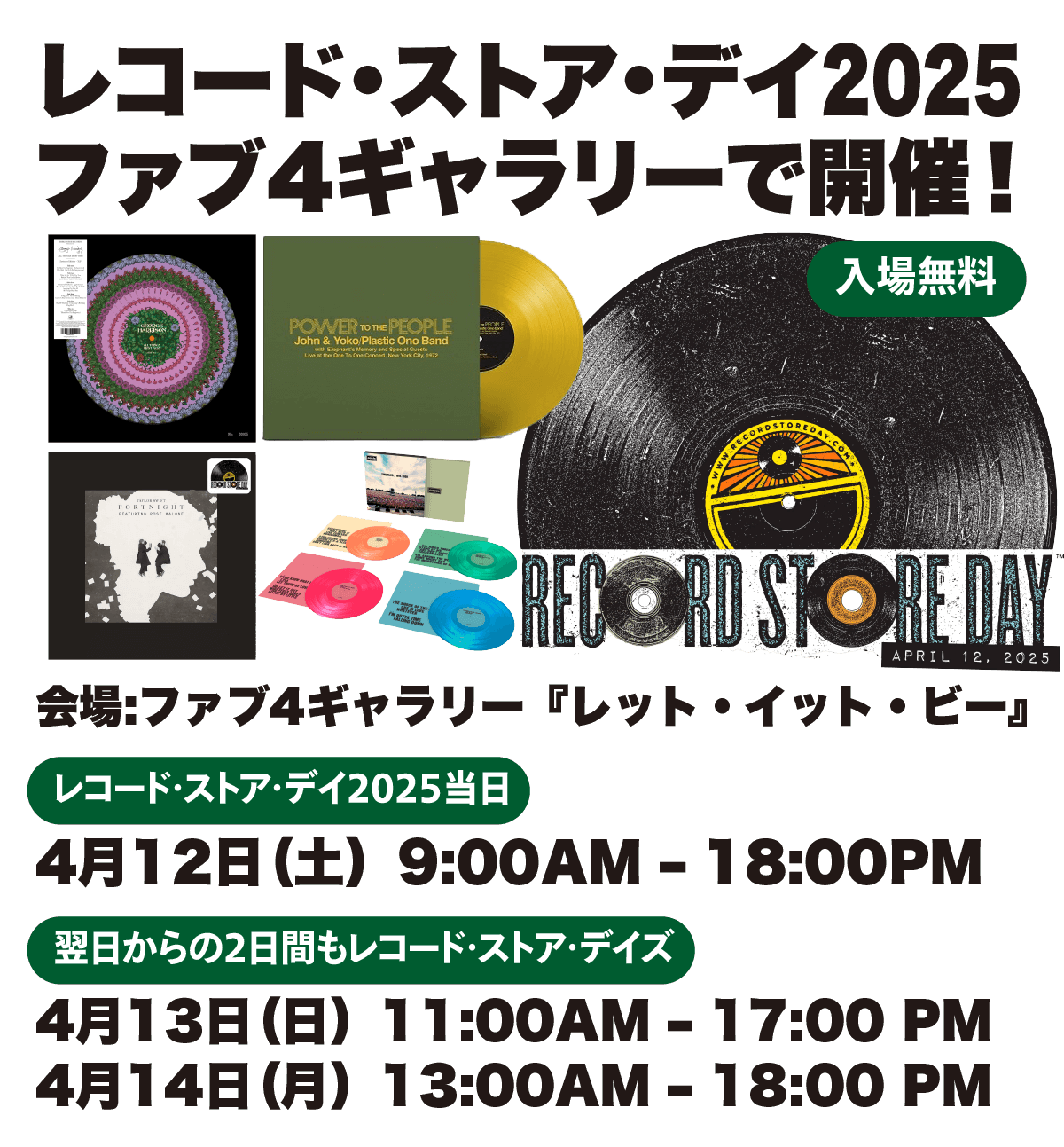 レコード・ストア・デイ 2025 | FAB4ギャラリー『レット・イット・ビー』