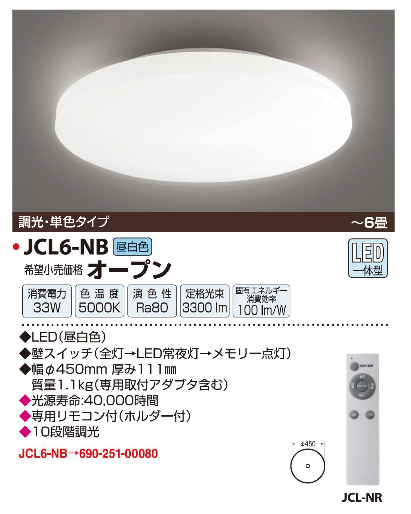 LED LIGHTING JCL6-NB | inaba_jappy | JAPPY - 日本の電気工事をHAPPYに。