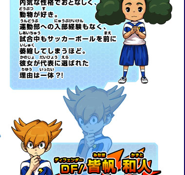 イナズマジャパン｜キャラクター｜イナズマイレブンGO ギャラクシー