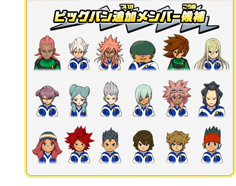 アースイレブンが選べる!!｜イナズマイレブンGO ギャラクシー