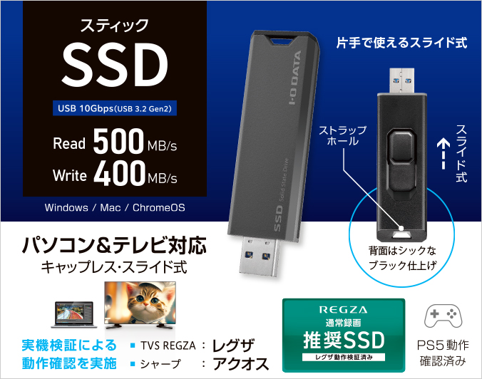 SSPS-US/Yシリーズ | USB 10Gbps（USB 3.2 Gen2）対応 スティックSSD