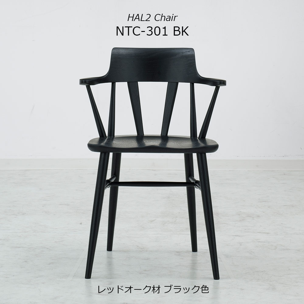 ダイニングチェア「ハル2 NTC-301 BK」板座 レッドオーク材ブラック色