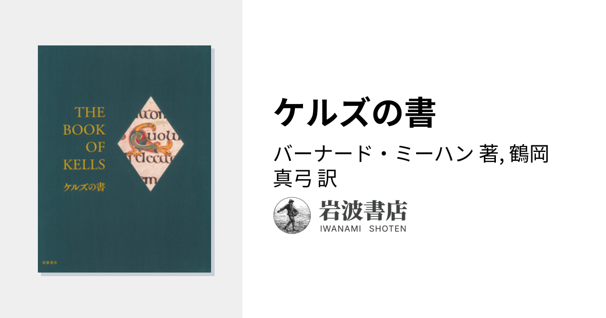ケルト文様 ヴィンテージ ステンドグラス ケルズの書 キリスト 宗教